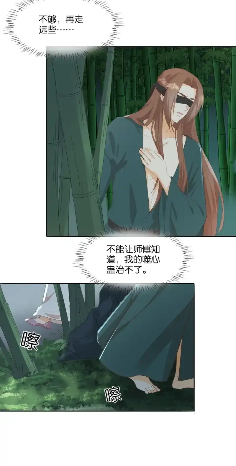 据说我是合欢宗老祖 第76话 暗潮涌动 第18页