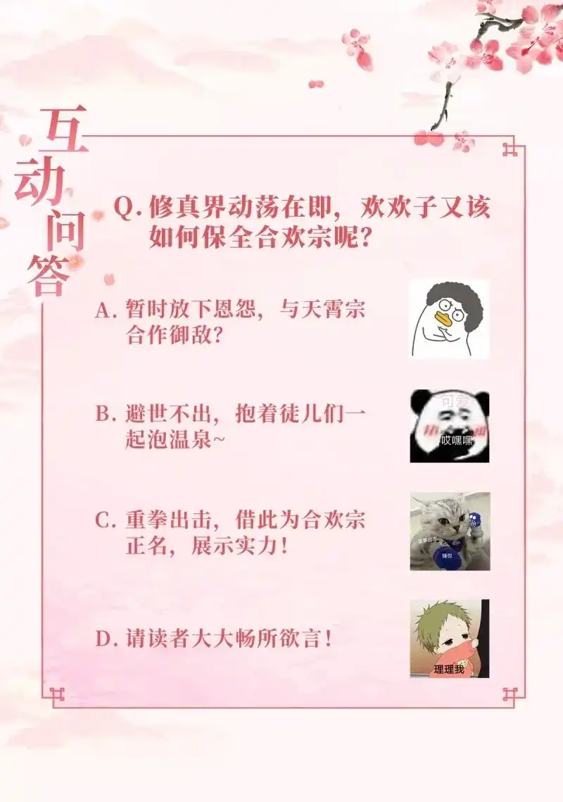 据说我是合欢宗老祖 第76话 暗潮涌动 第35页