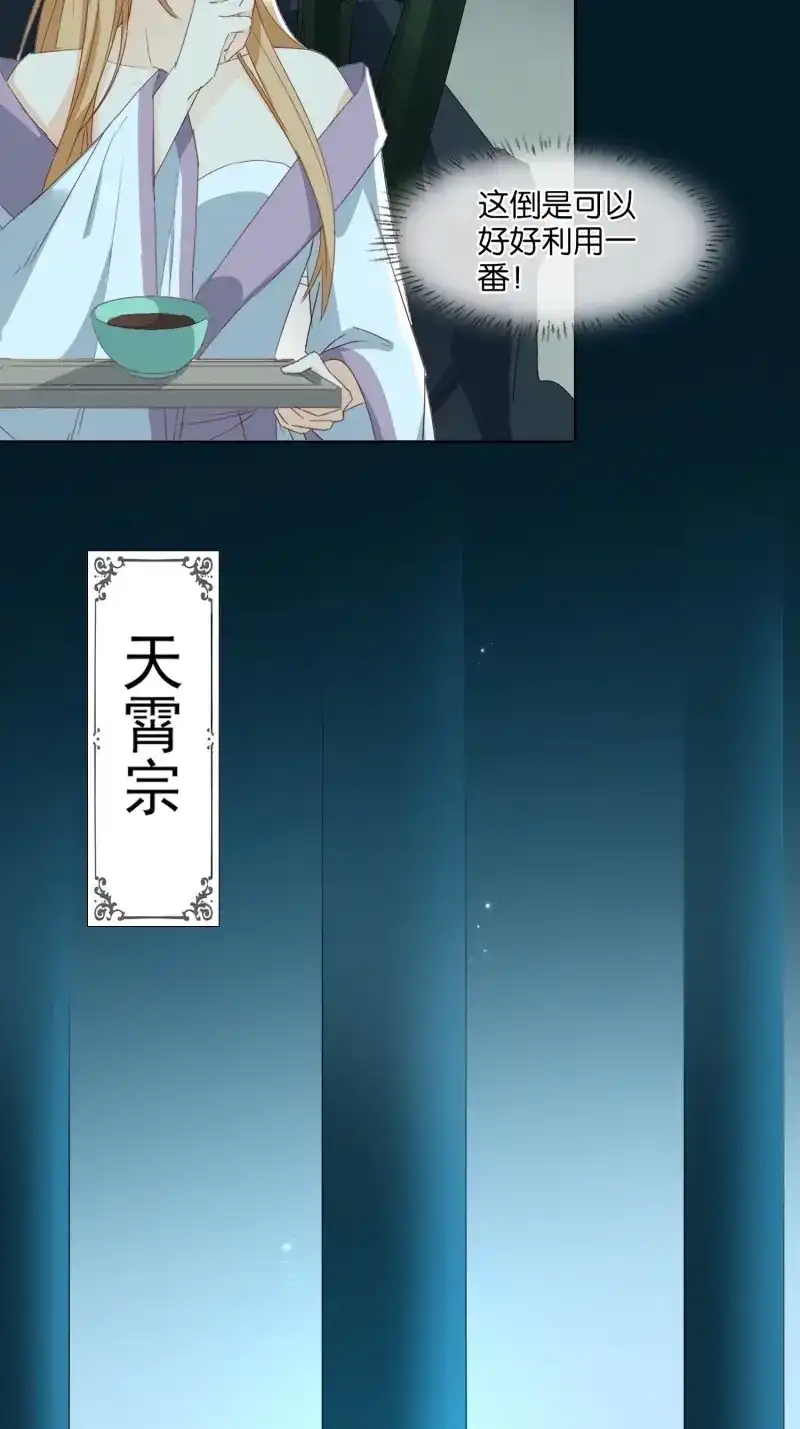 据说我是合欢宗老祖 第76话 暗潮涌动 第21页