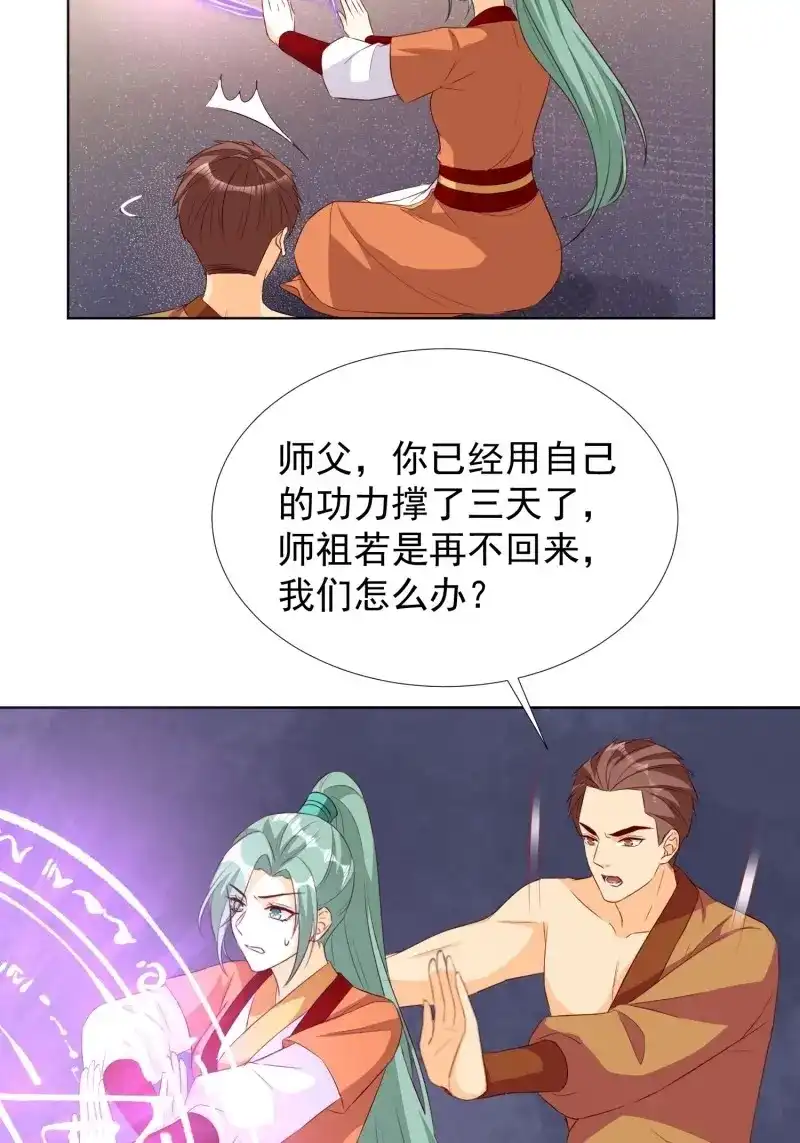 据说我是合欢宗老祖 第76话 暗潮涌动 第32页