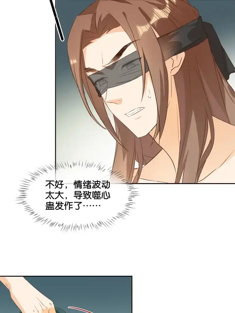 据说我是合欢宗老祖 第76话 暗潮涌动 第12页