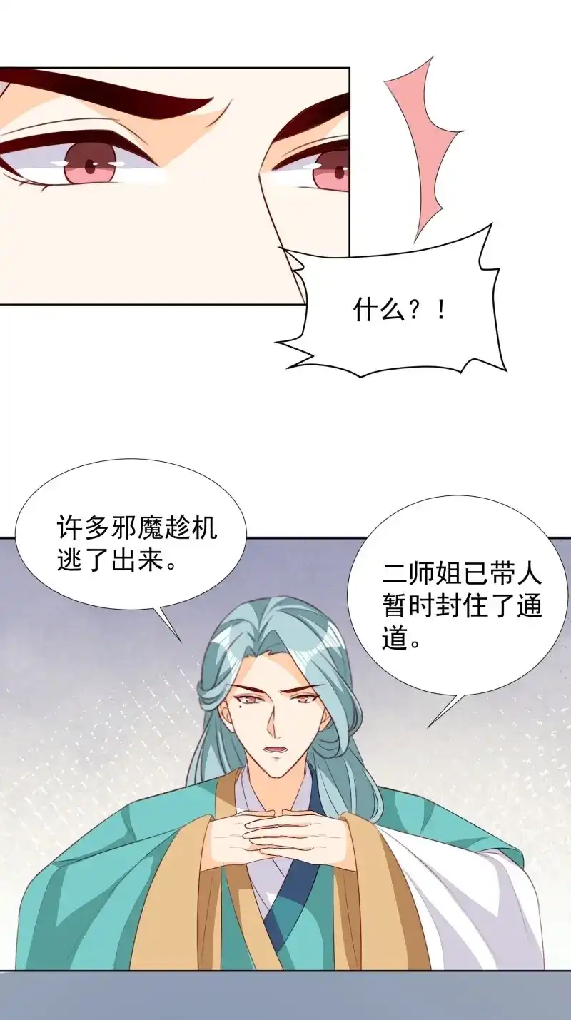 据说我是合欢宗老祖 第76话 暗潮涌动 第27页