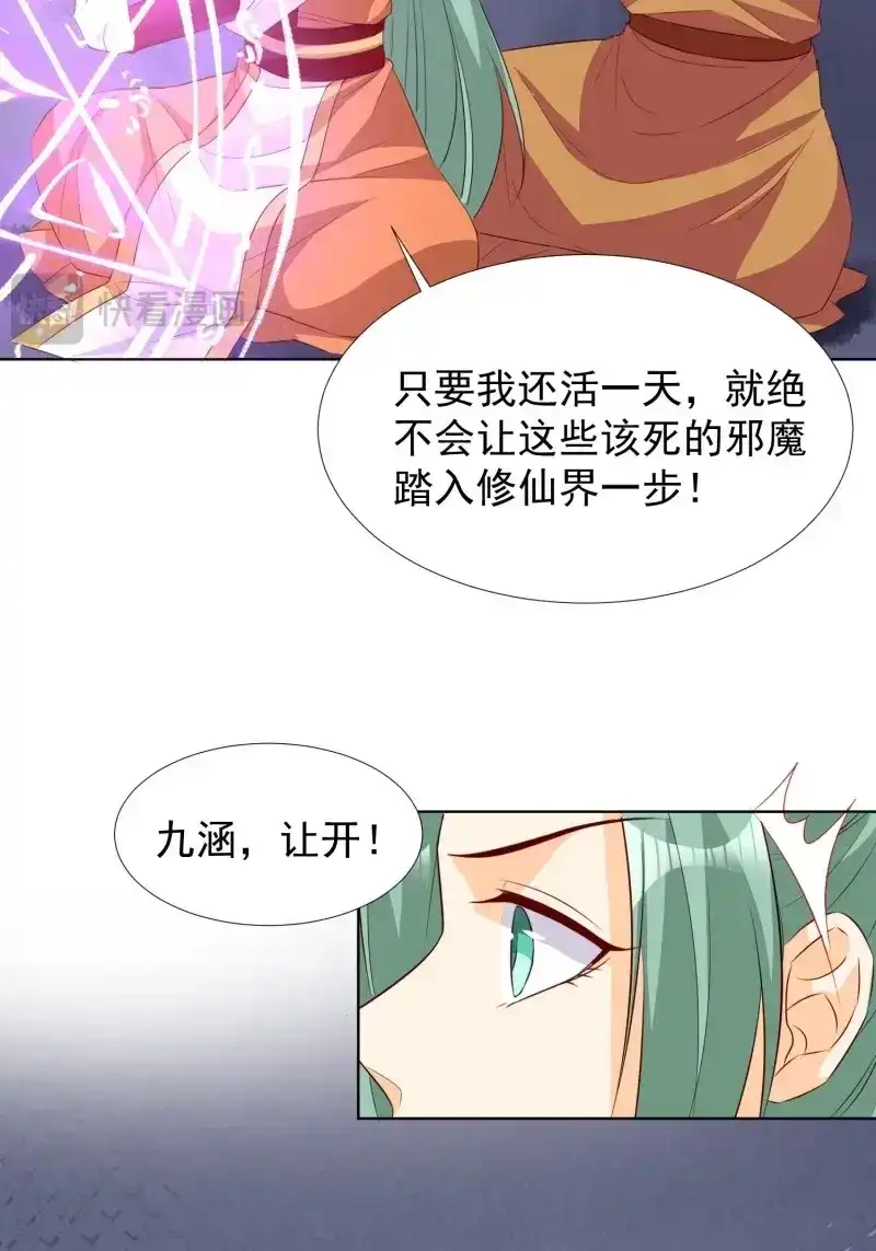 据说我是合欢宗老祖 第76话 暗潮涌动 第33页