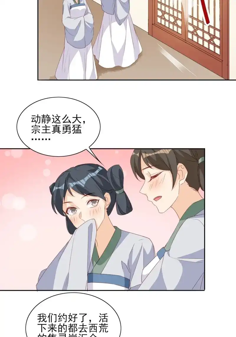 据说我是合欢宗老祖 第77话 青族到来 第25页