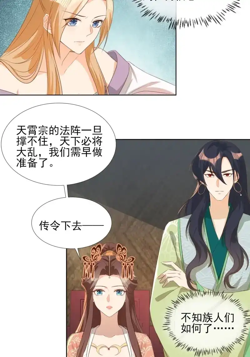 据说我是合欢宗老祖 第77话 青族到来 第9页