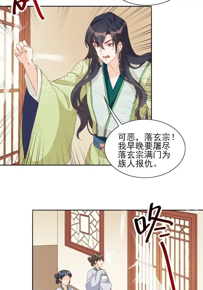 据说我是合欢宗老祖 第77话 青族到来 第24页