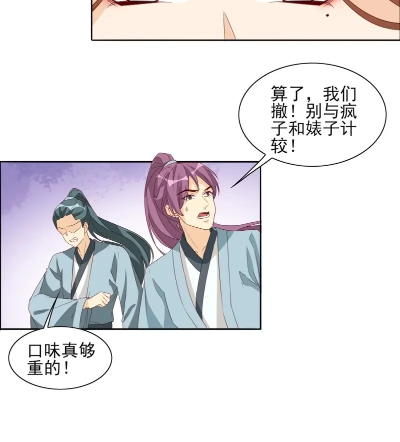 据说我是合欢宗老祖 第77话 青族到来 第18页