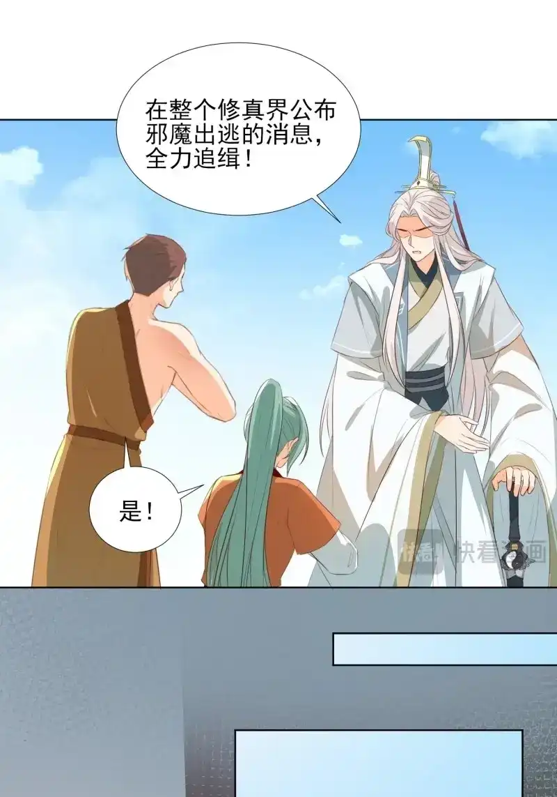 据说我是合欢宗老祖 第77话 青族到来 第7页