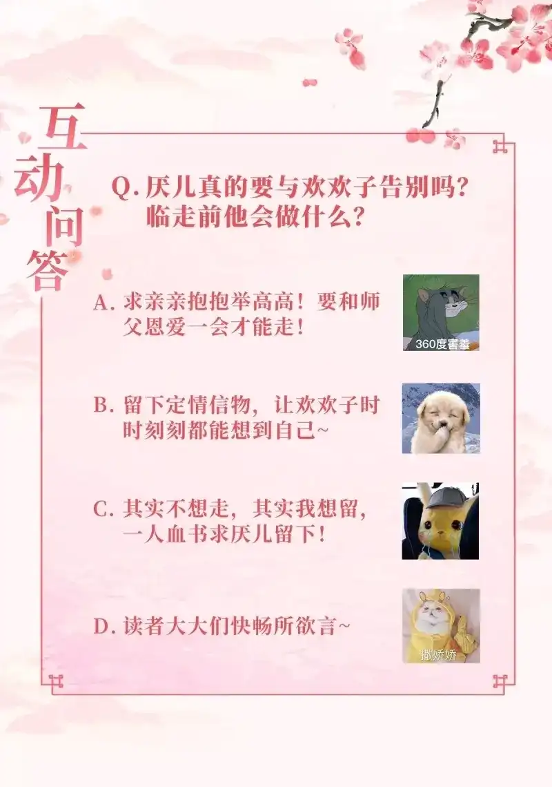 据说我是合欢宗老祖 第77话 青族到来 第27页