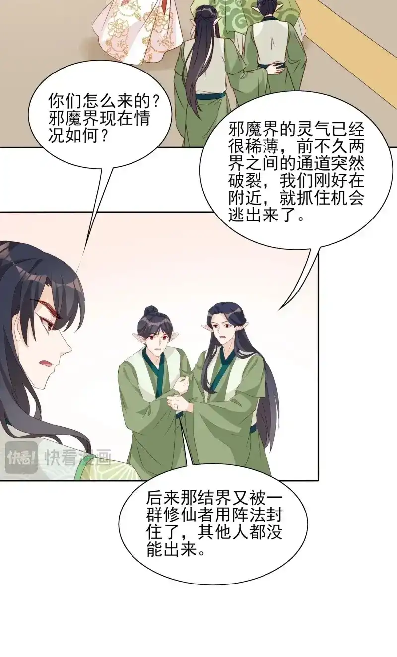 据说我是合欢宗老祖 第77话 青族到来 第22页