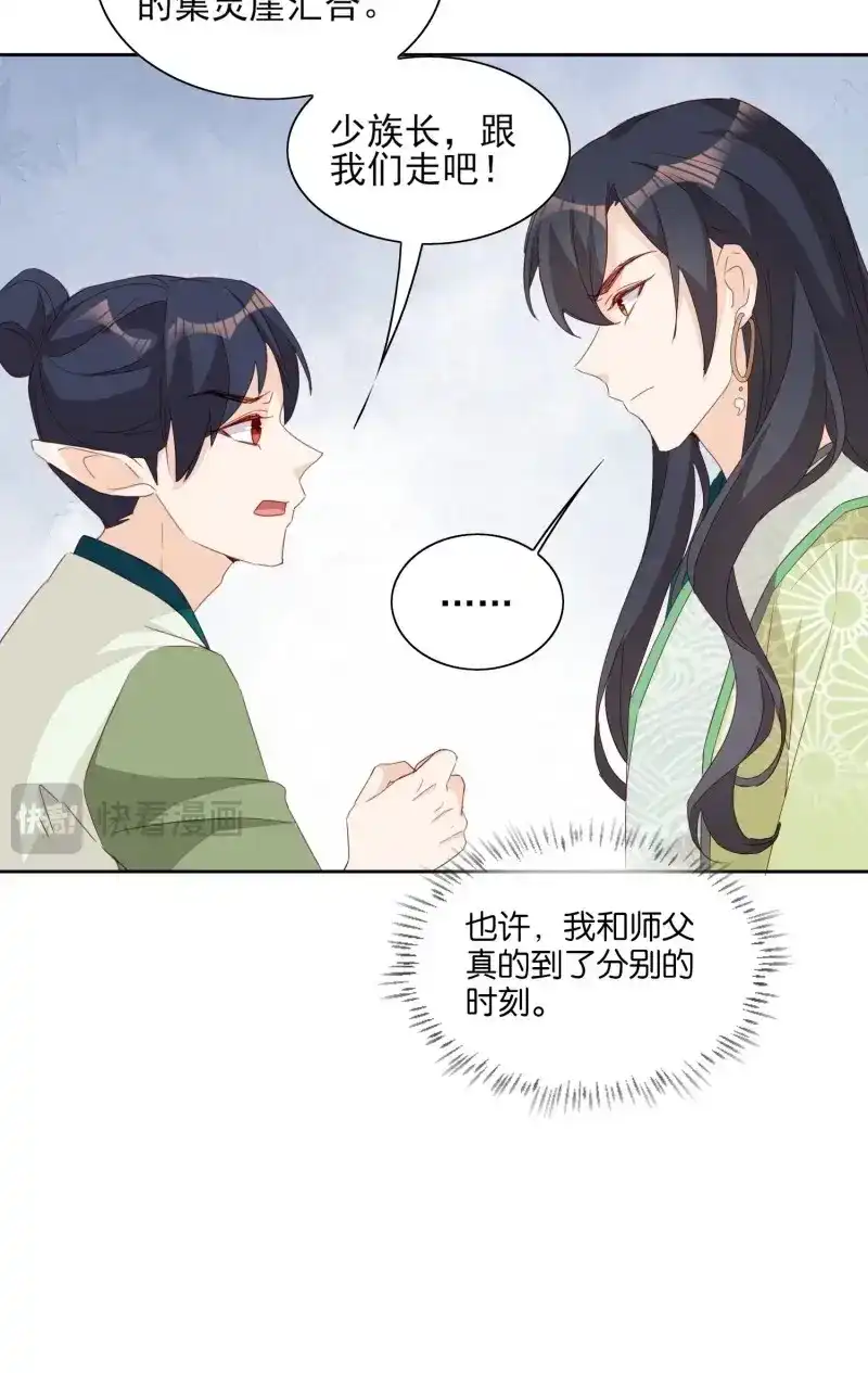 据说我是合欢宗老祖 第77话 青族到来 第26页