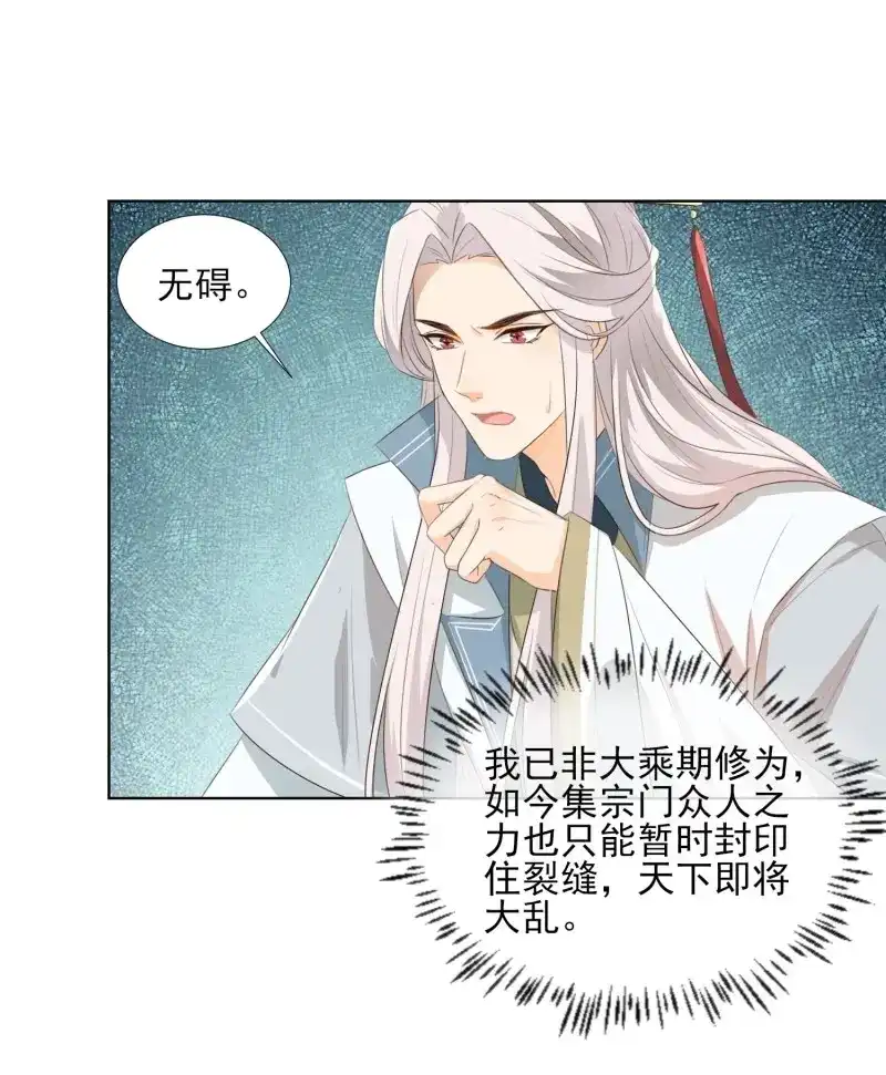 据说我是合欢宗老祖 第77话 青族到来 第6页