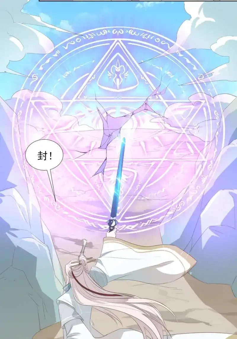 据说我是合欢宗老祖 第77话 青族到来 第4页