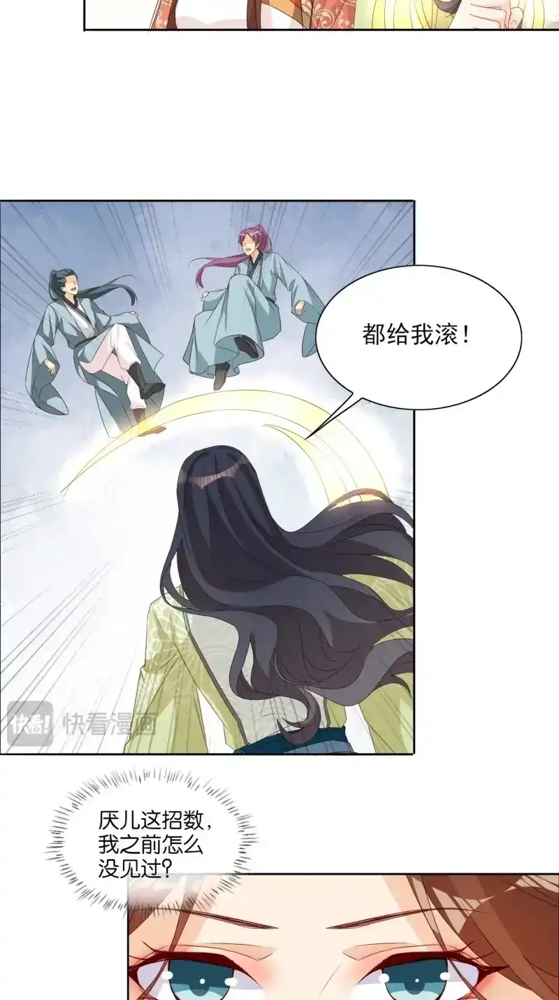 据说我是合欢宗老祖 第77话 青族到来 第17页