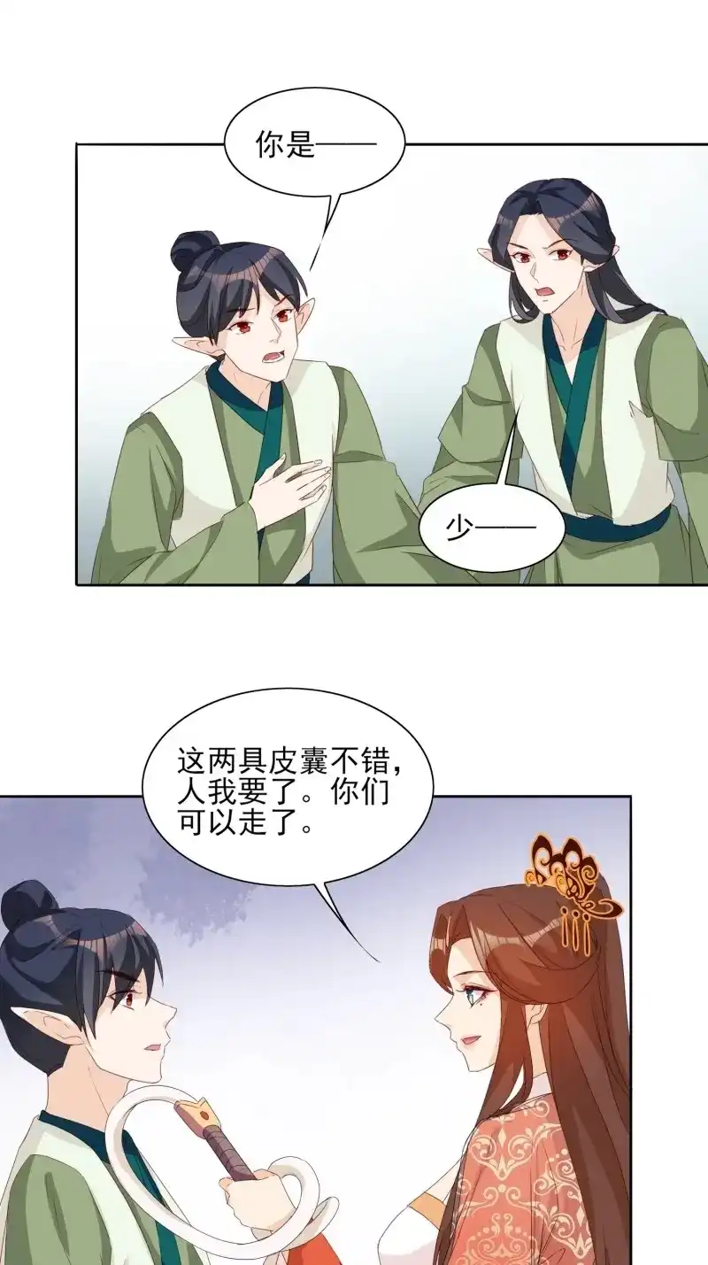 据说我是合欢宗老祖 第77话 青族到来 第15页