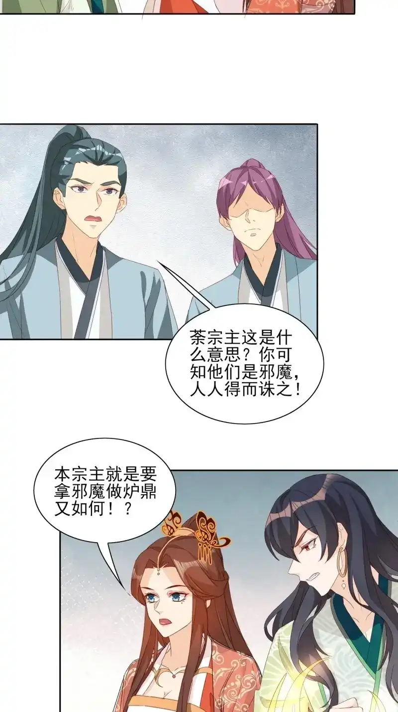据说我是合欢宗老祖 第77话 青族到来 第16页
