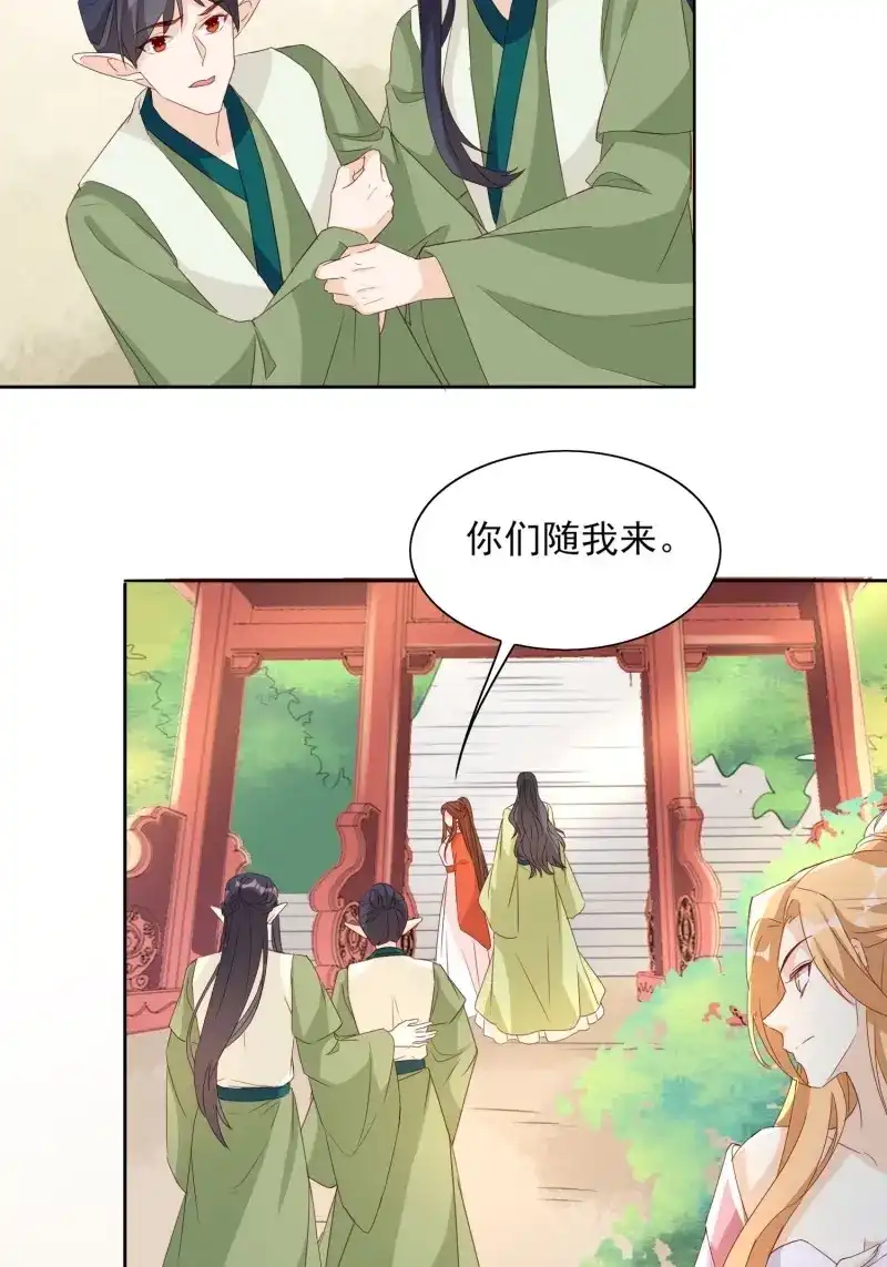 据说我是合欢宗老祖 第77话 青族到来 第20页