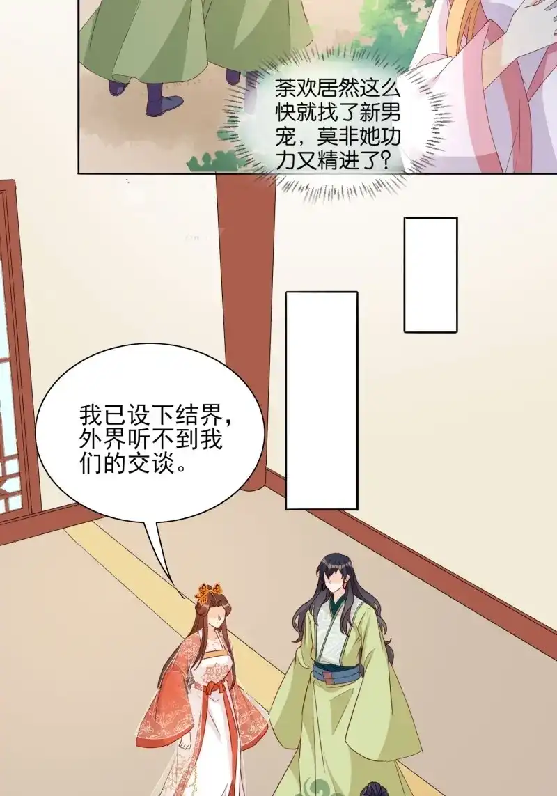 据说我是合欢宗老祖 第77话 青族到来 第21页