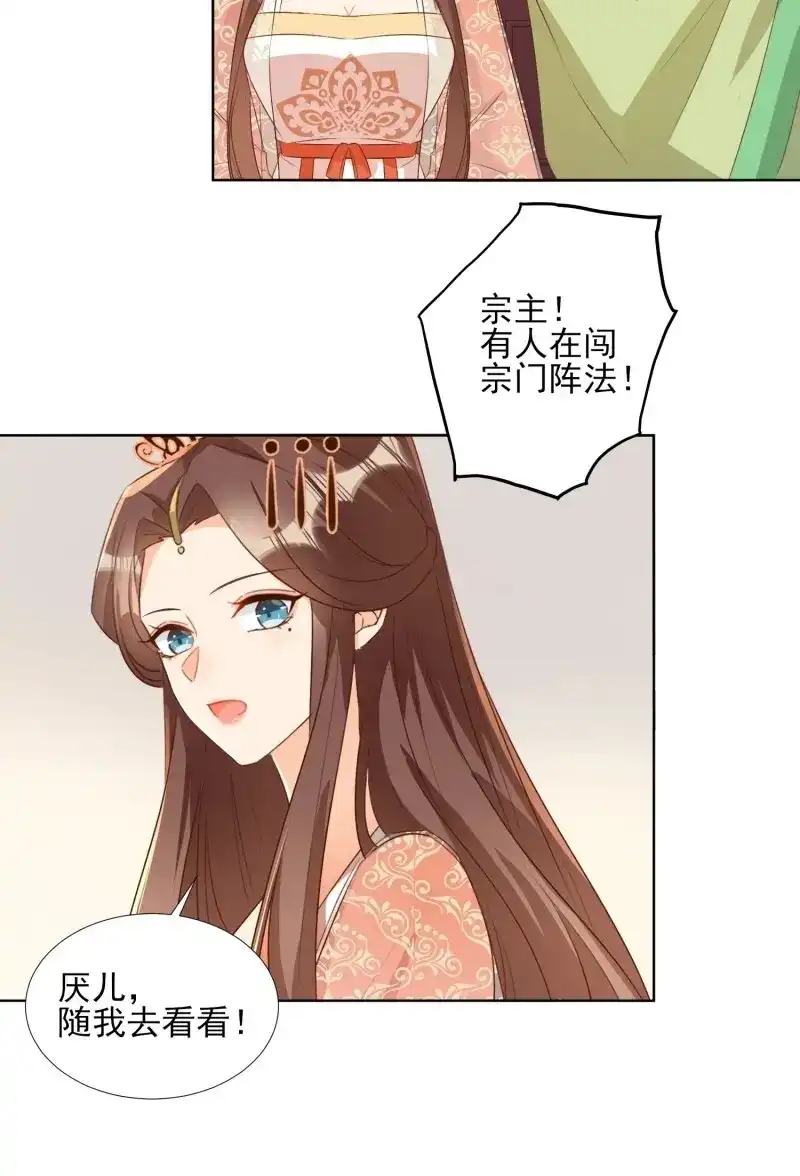 据说我是合欢宗老祖 第77话 青族到来 第10页