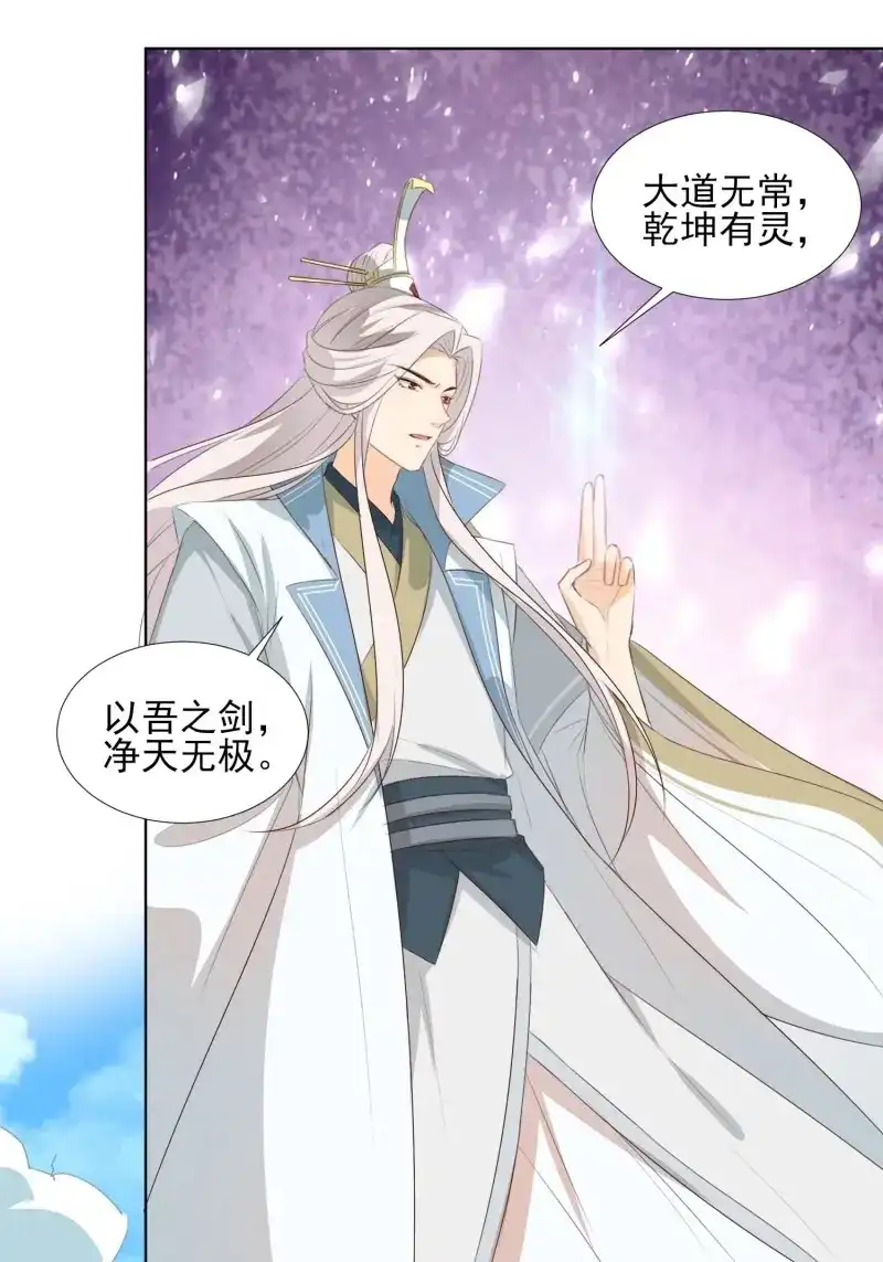 据说我是合欢宗老祖 第77话 青族到来 第3页