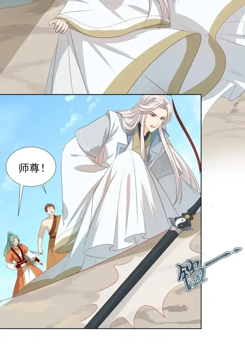 据说我是合欢宗老祖 第77话 青族到来 第5页