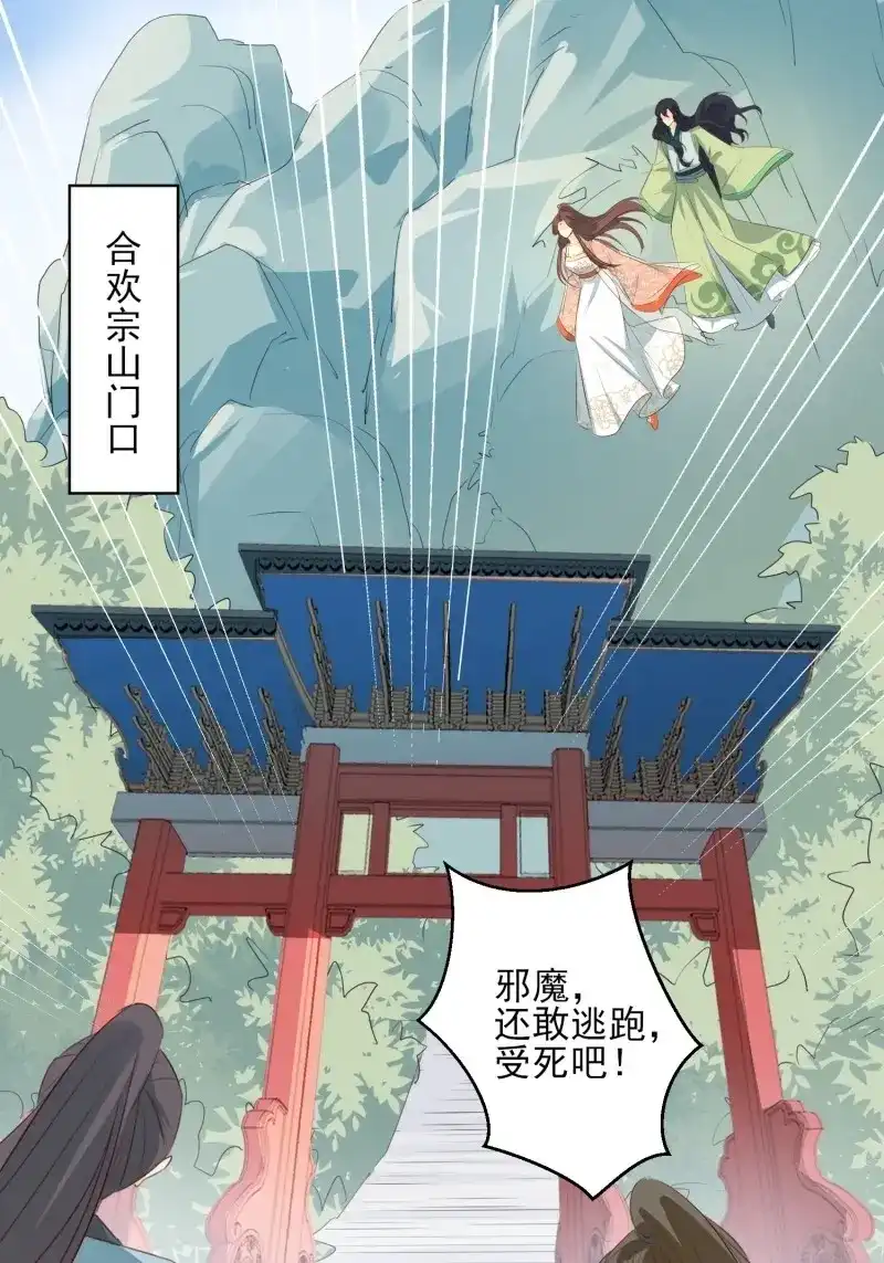 据说我是合欢宗老祖 第77话 青族到来 第11页