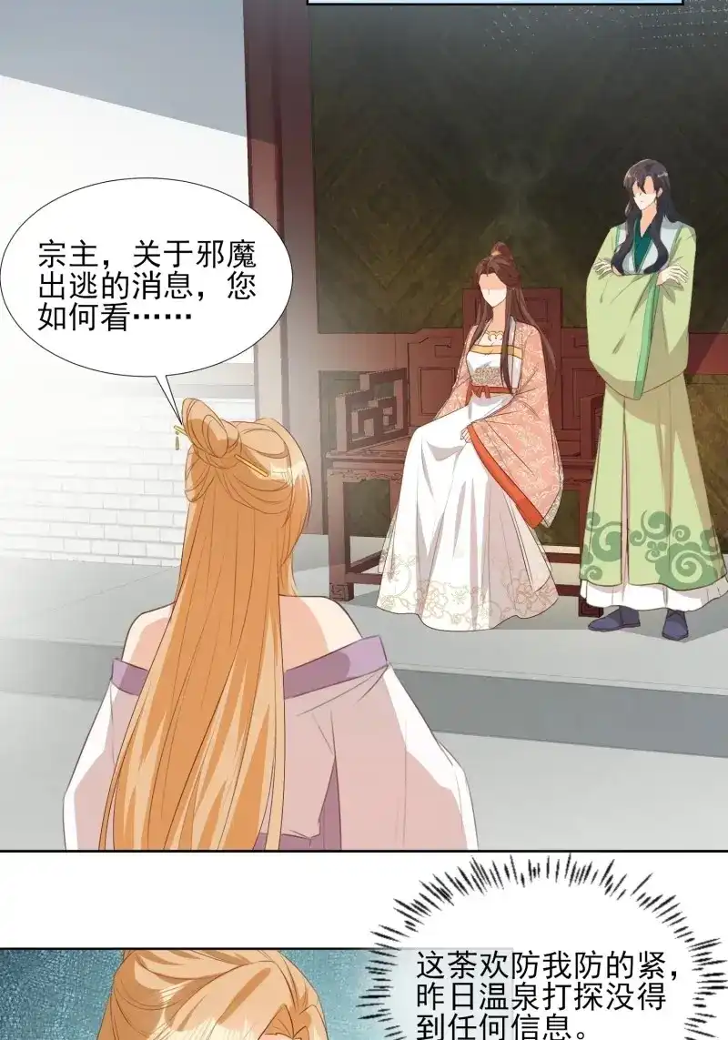 据说我是合欢宗老祖 第77话 青族到来 第8页