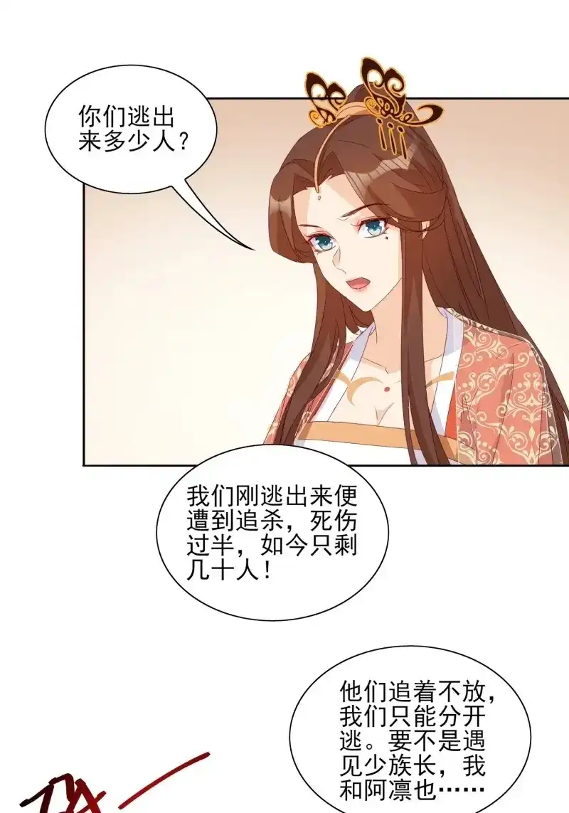据说我是合欢宗老祖 第77话 青族到来 第23页