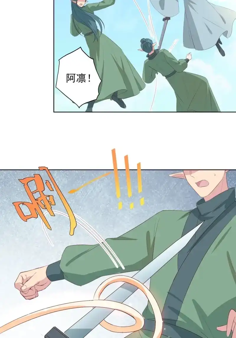 据说我是合欢宗老祖 第77话 青族到来 第13页