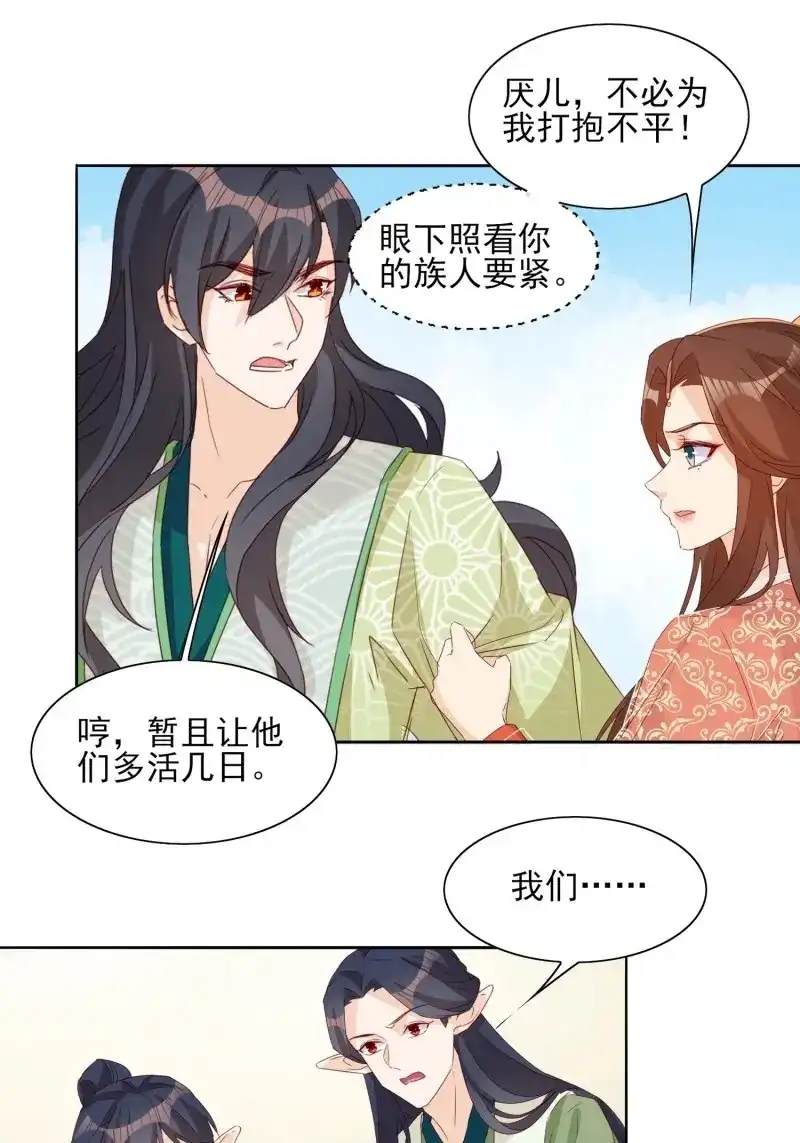 据说我是合欢宗老祖 第77话 青族到来 第19页