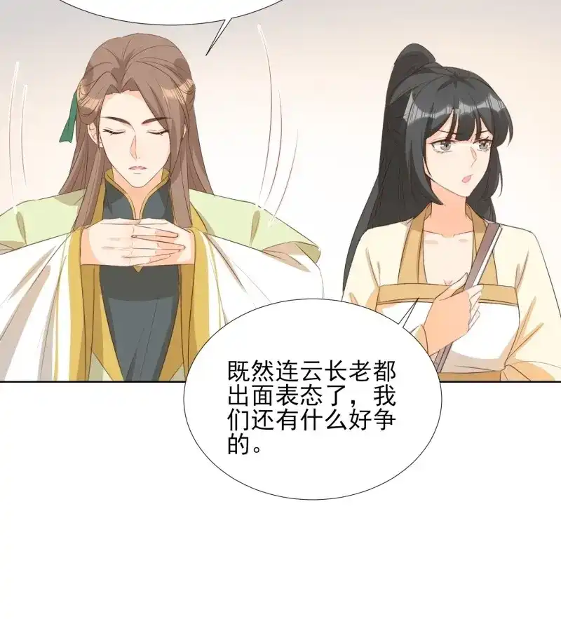 据说我是合欢宗老祖 第78话 恩威并施 第26页