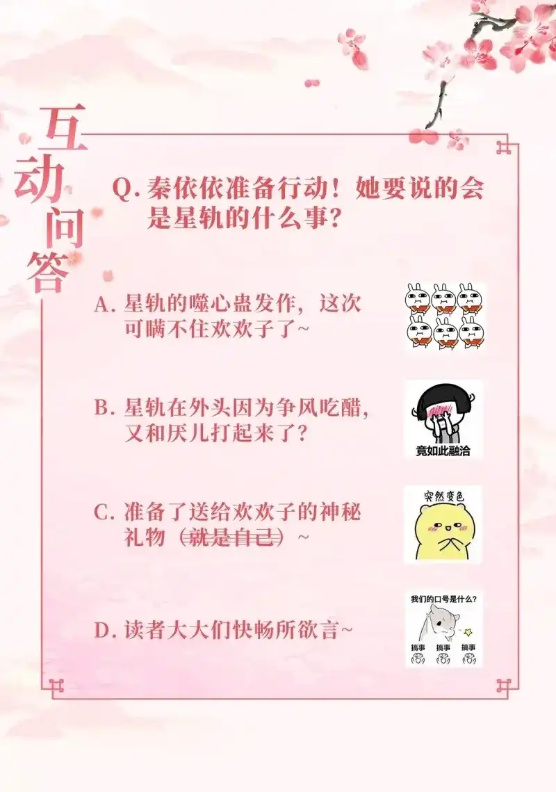 据说我是合欢宗老祖 第78话 恩威并施 第34页