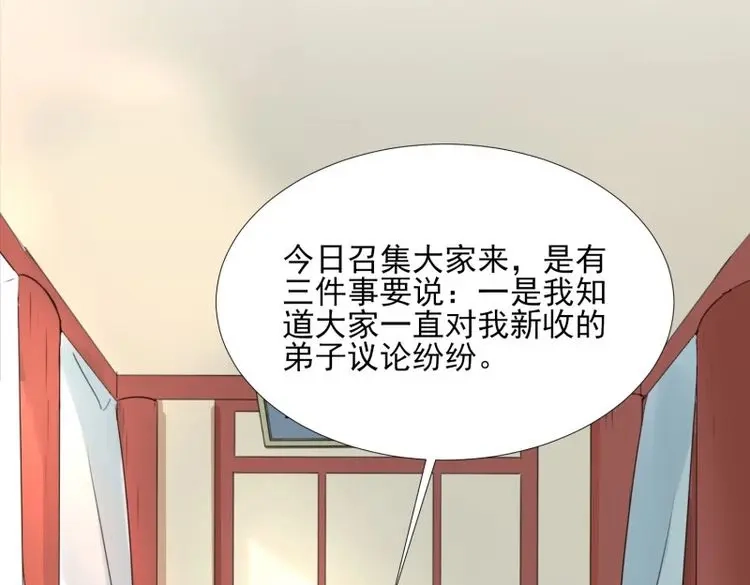 据说我是合欢宗老祖 第78话 恩威并施 第13页