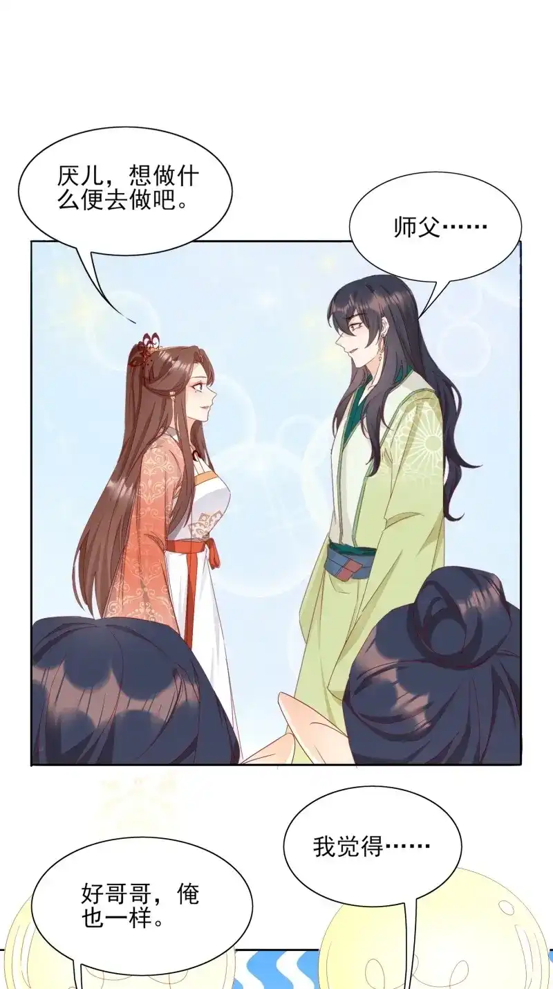 据说我是合欢宗老祖 第78话 恩威并施 第3页