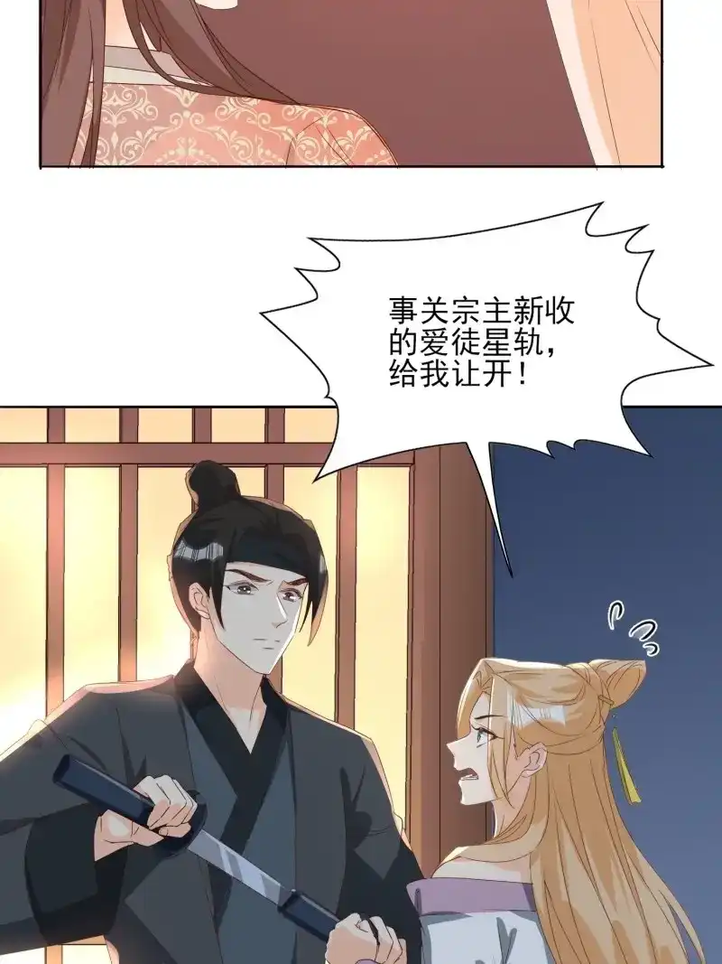 据说我是合欢宗老祖 第78话 恩威并施 第32页