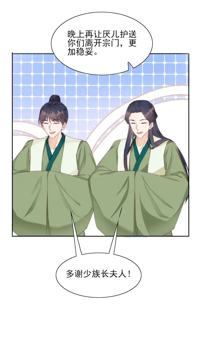 据说我是合欢宗老祖 第78话 恩威并施 第7页