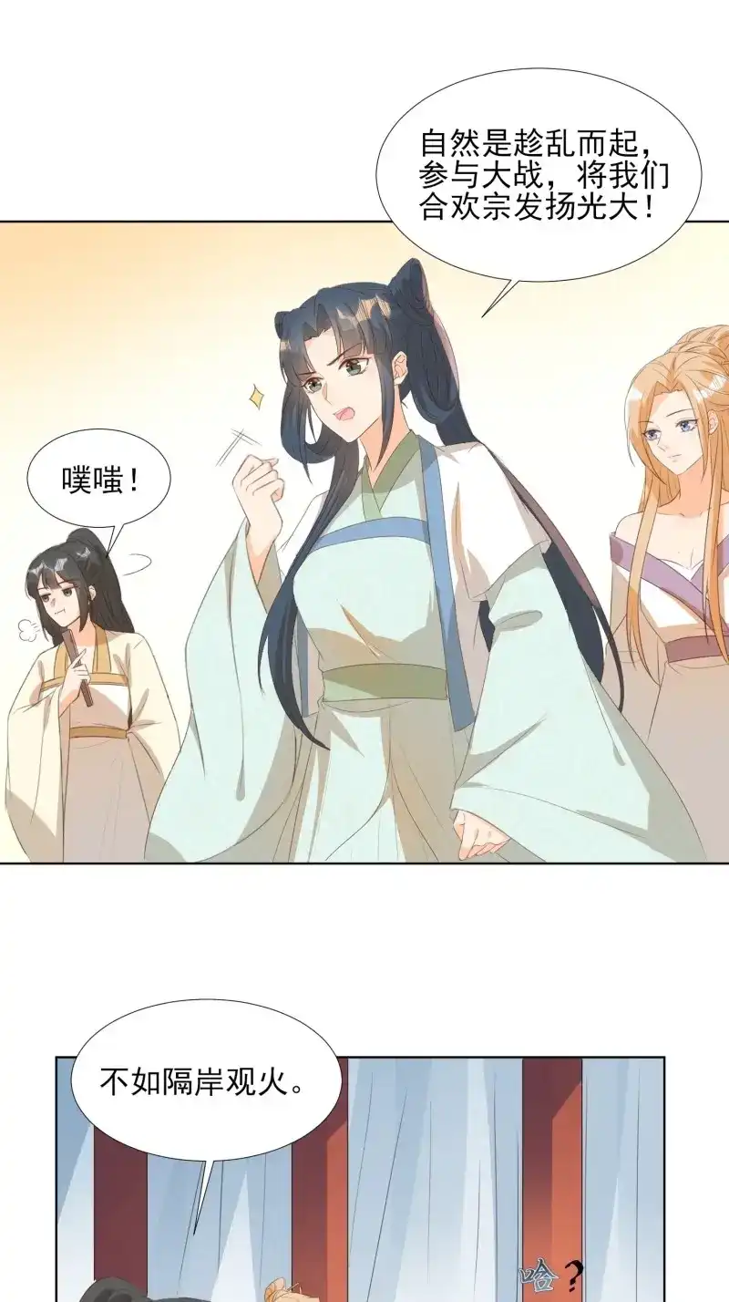 据说我是合欢宗老祖 第78话 恩威并施 第23页
