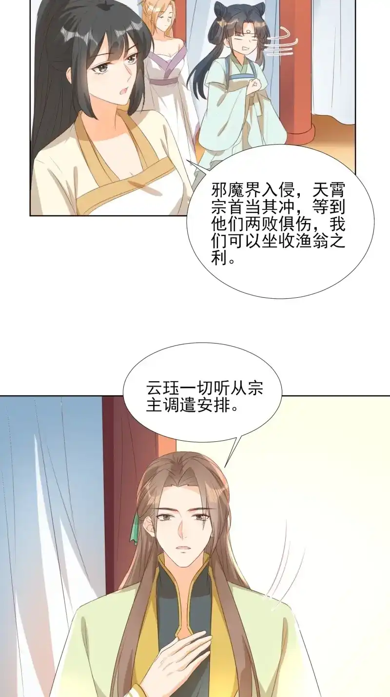 据说我是合欢宗老祖 第78话 恩威并施 第24页