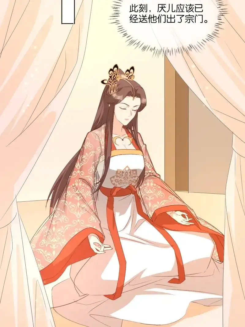 据说我是合欢宗老祖 第78话 恩威并施 第30页