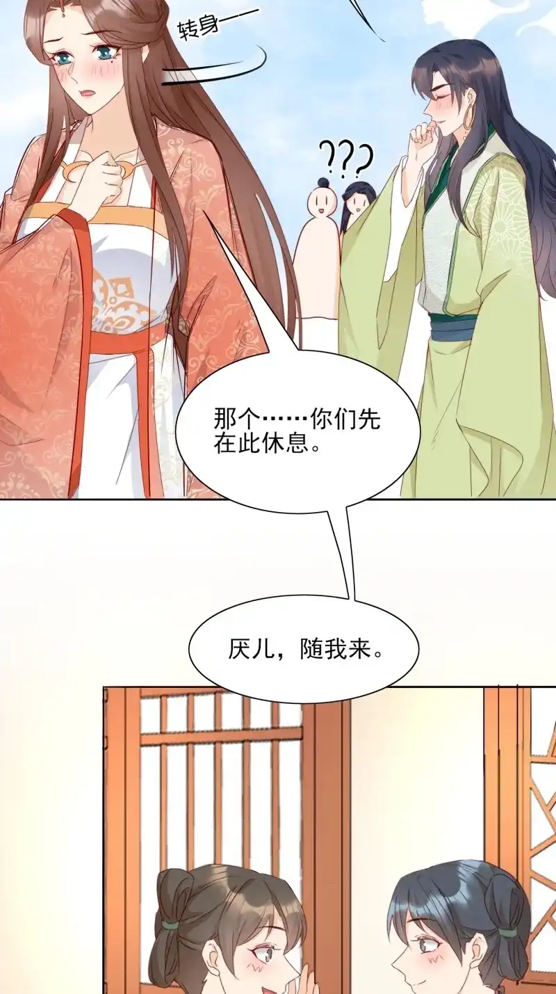 据说我是合欢宗老祖 第78话 恩威并施 第9页