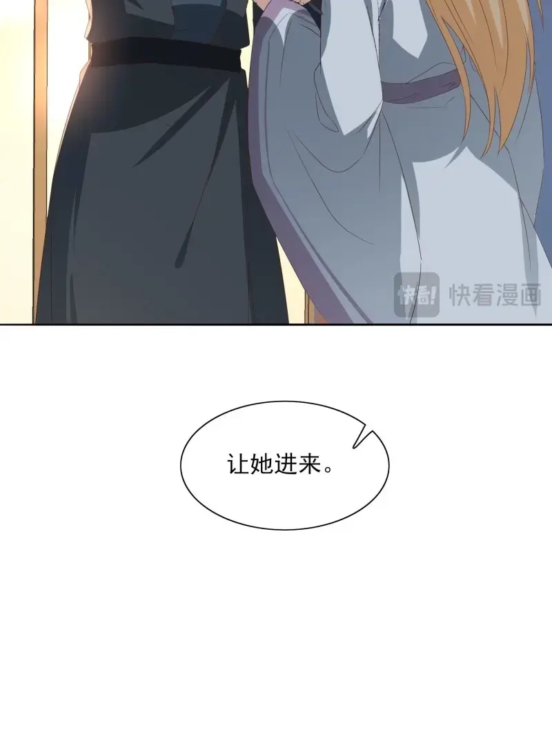 据说我是合欢宗老祖 第78话 恩威并施 第33页