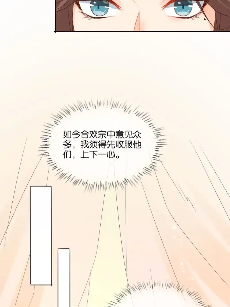 据说我是合欢宗老祖 第78话 恩威并施 第29页