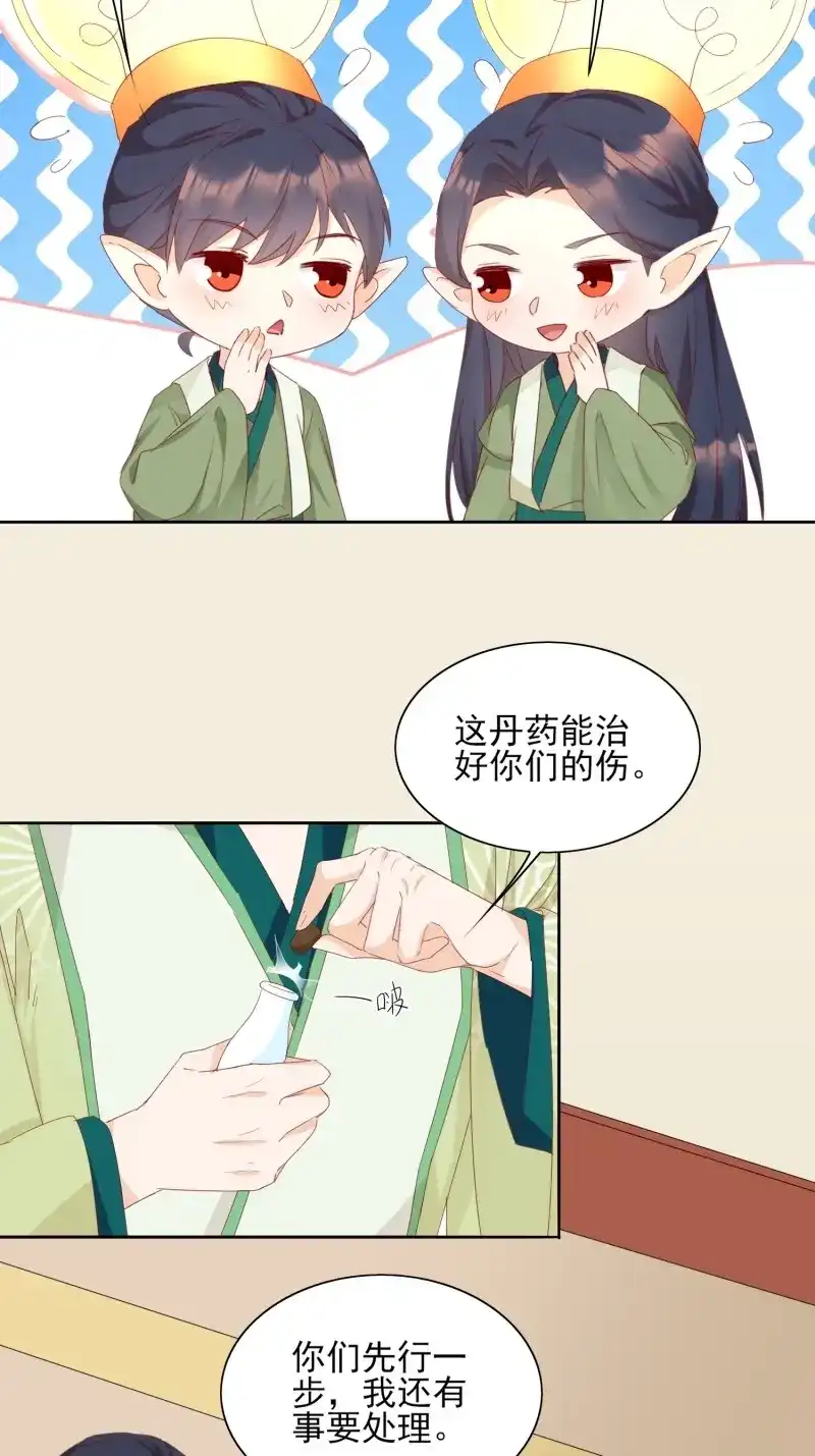 据说我是合欢宗老祖 第78话 恩威并施 第4页