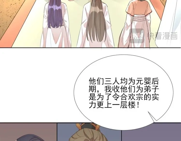据说我是合欢宗老祖 第78话 恩威并施 第15页