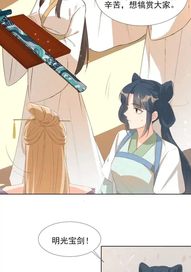 据说我是合欢宗老祖 第78话 恩威并施 第19页