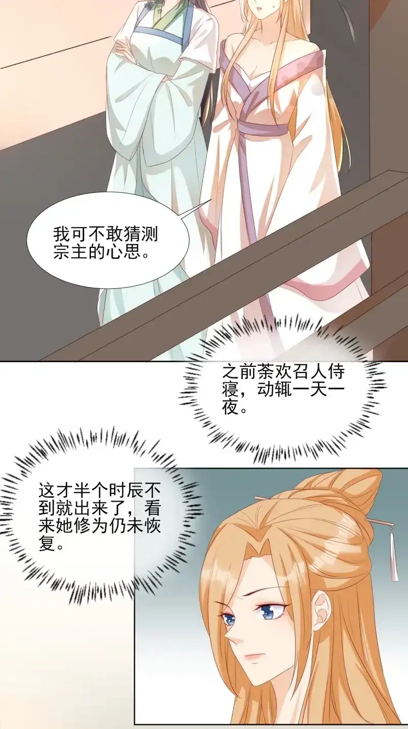 据说我是合欢宗老祖 第78话 恩威并施 第12页
