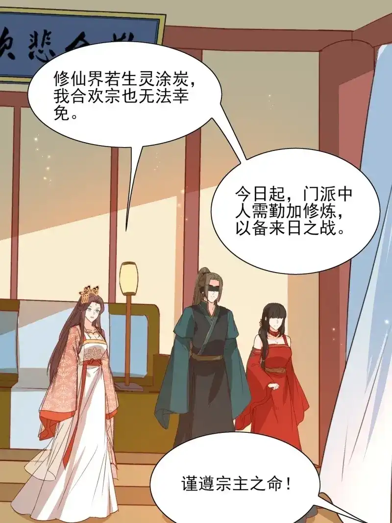 据说我是合欢宗老祖 第78话 恩威并施 第27页