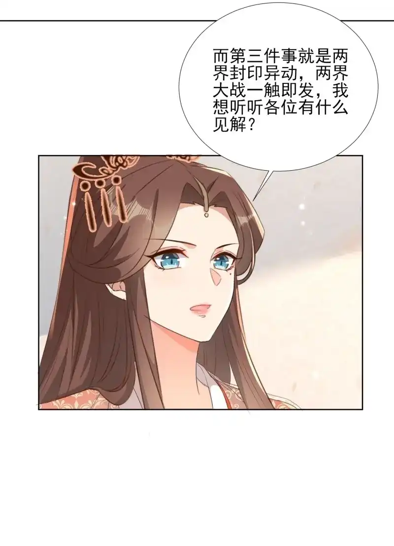 据说我是合欢宗老祖 第78话 恩威并施 第22页