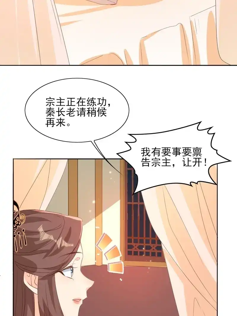 据说我是合欢宗老祖 第78话 恩威并施 第31页