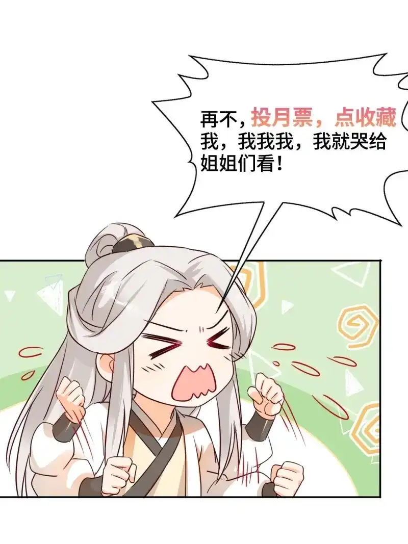 据说我是合欢宗老祖 第78话 恩威并施 第35页